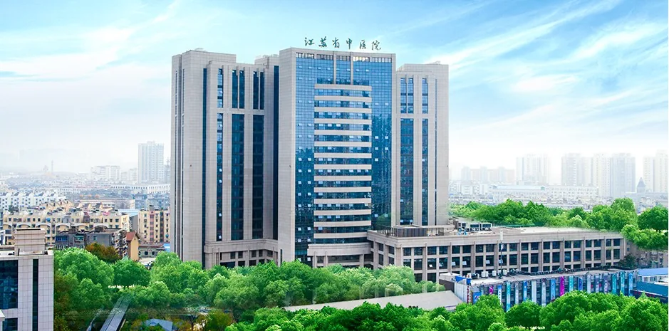 江苏省中医院建筑外景