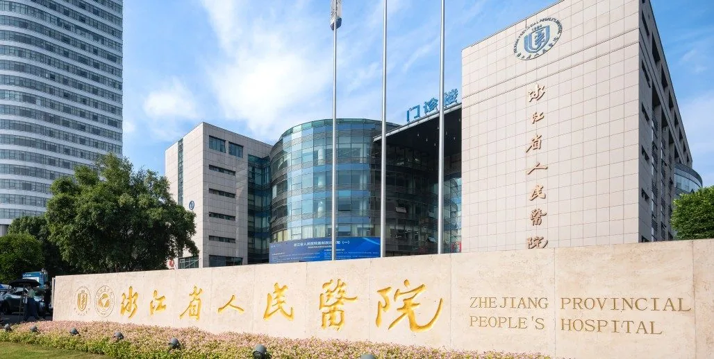 浙江省人民医院建筑外景