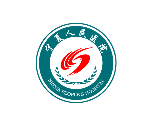 宁夏人民医院
