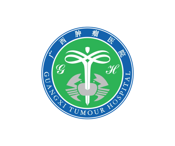 广西肿瘤医院