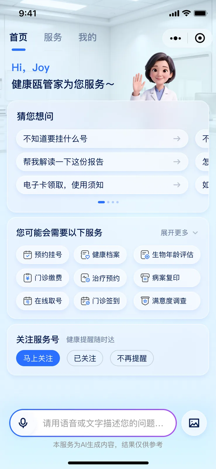 医护移动工作台界面
