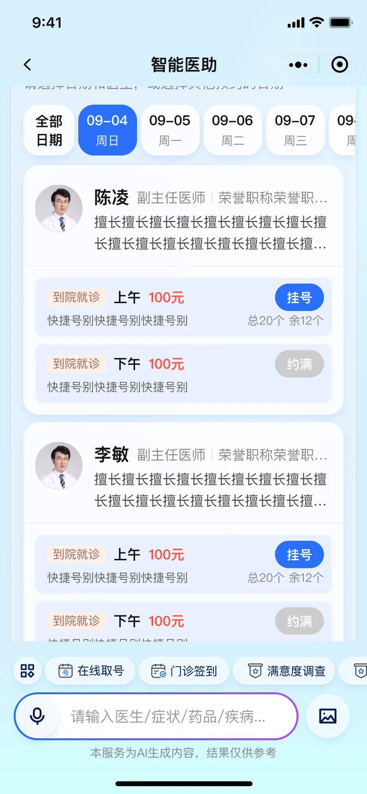患者服务移动端界面